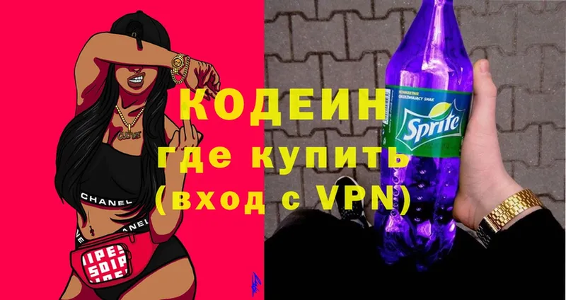 Кодеин Purple Drank  закладки  Инсар 